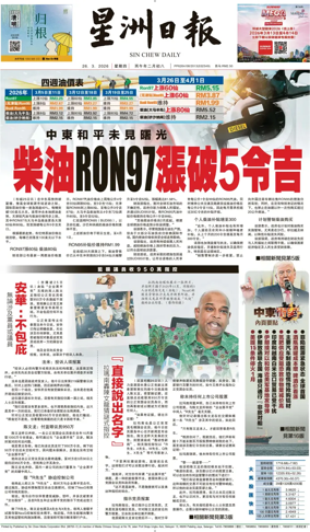 Cover of Sin Chew Daily - Sarawak Edition (Sibu)