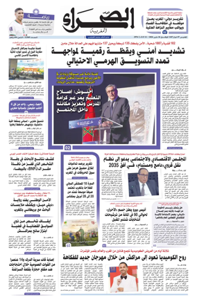 Cover of Assahraa Al Maghribiya