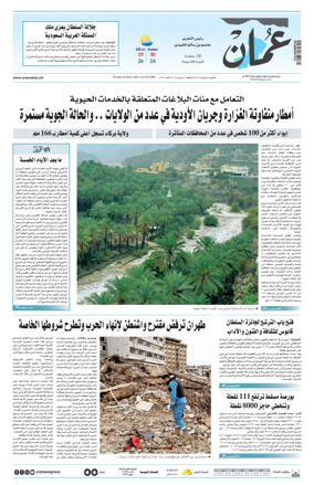 Cover of Oman Daily
