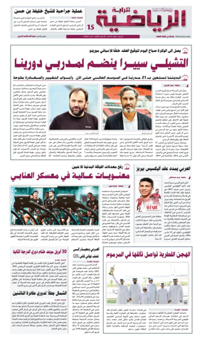Cover of Al Raya Sport