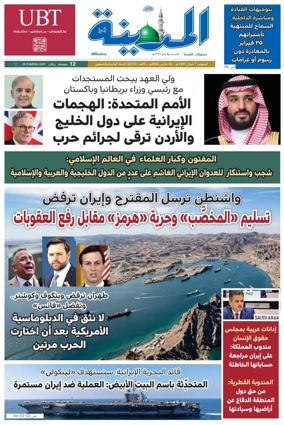Cover of Al Madina