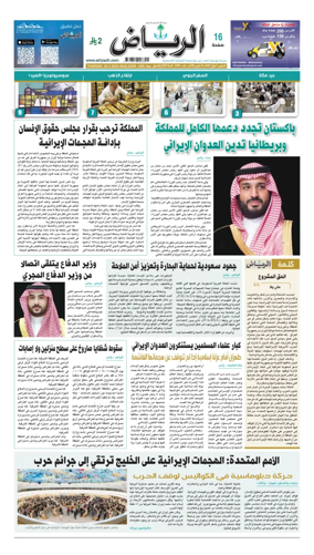 Cover of Al Riyadh newspaper