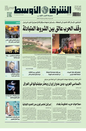 Cover of Asharq Al-Awsat Saudi Edition