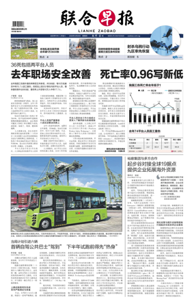 Cover of Lianhe Zaobao