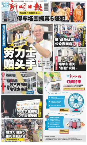 Cover of Shin Min Daily News
