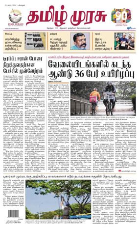 Cover of Tamil Murasu