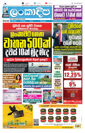 Cover of Daily Lankadeepa