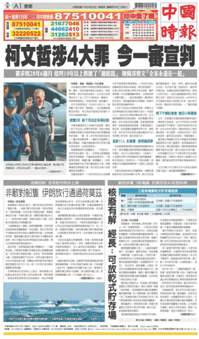 Cover of China Times
