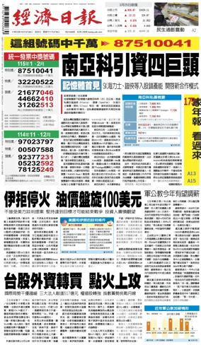 Cover of Economic Daily News (Taiwan)