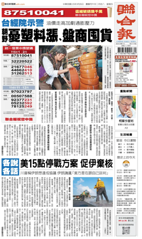 Cover of United Daily News (Taiwan)