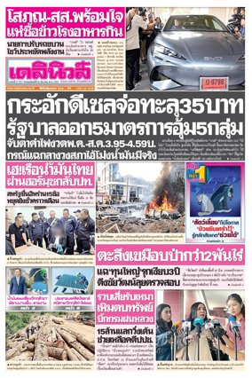Cover of Daily News Thailand