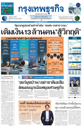 Cover of Krungthep Turakij