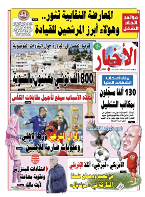 Cover of Al Akhbar