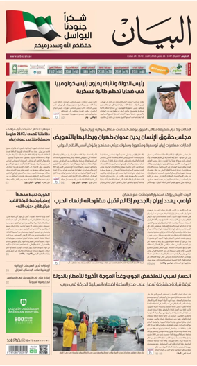 Cover of Al Bayan