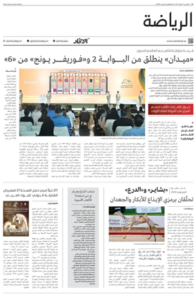 Cover of Al-Ittihad - Sports