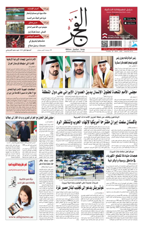 Cover of Alfajr Newspaper