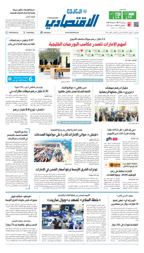 Cover of AlKhaleej - Economy