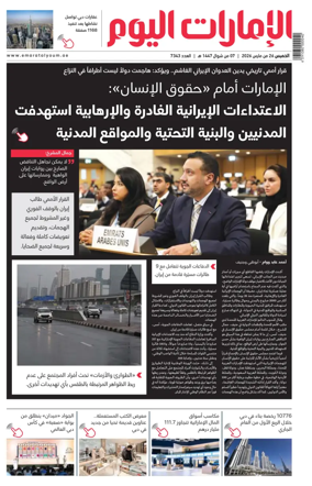 Cover of Emarat Al Youm