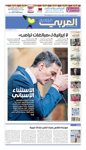 Cover of Al Araby Al Jadeed
