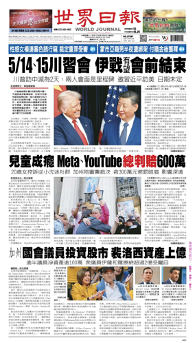 Cover of World Journal (Los Angeles)