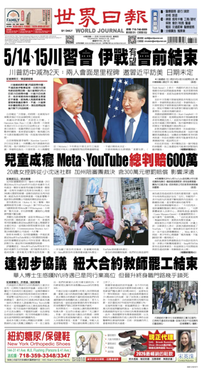 Cover of World Journal (New York)