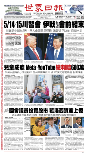 Cover of World Journal (San Francisco)