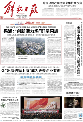 Cover of Jiefang Daily