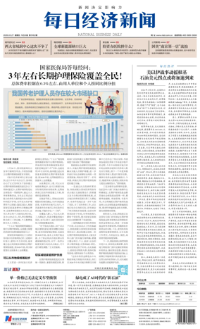 Cover of National Business Daily