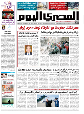 Cover of Al Masry Al Youm