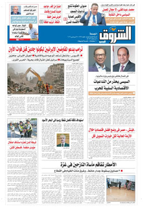 Cover of Shorouk