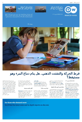 Cover of Deutsche Welle (Arabic Edition)