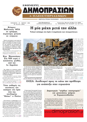 Cover of Efimeris Dimoprasion