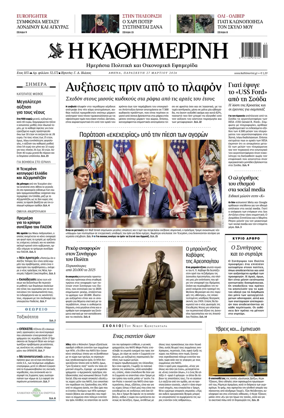 Cover of Kathimerini Greek