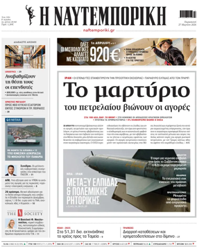 Cover of Naftemporiki