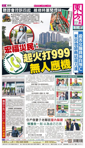 Cover of Oriental Daily News (HK)