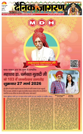 Cover of Dainik Jagran Delhi