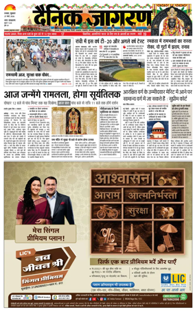 Cover of Dainik Jagran - Dhanbad