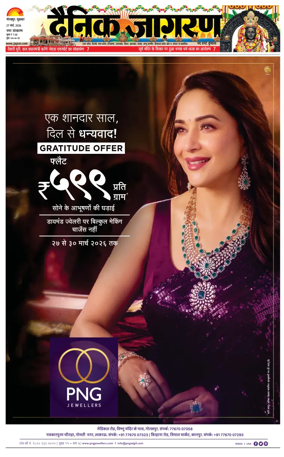 Cover of Dainik Jagran - Gorakhpur