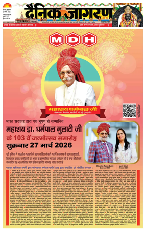 Cover of Dainik Jagran Hisar