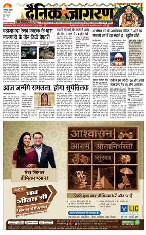 Cover of Dainik Jagran - Jamshedpur