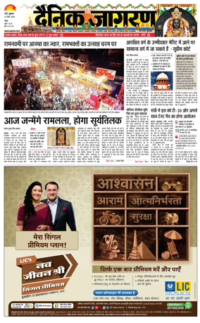Cover of Dainik Jagran - Ranchi