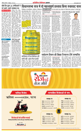 Cover of Dainik Jagran - Silliguri