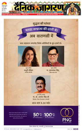 Cover of Dainik Jagran - Varanasi