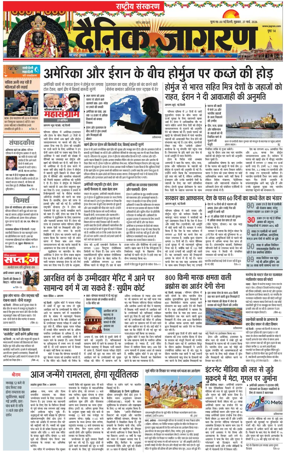 Cover of Dainik Jagran