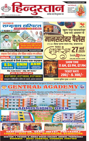 Cover of Hindustan (Allahabad)