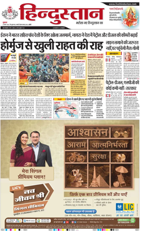 Cover of Hindustan (Bareilly)