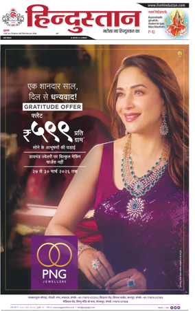 Cover of Hindustan (Kanpur)