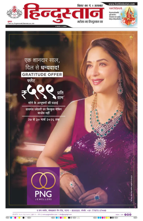 Cover of Hindustan Patna ST (Hindi)