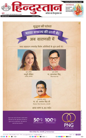 Cover of Hindustan (Varanasi)