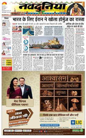 Cover of Nai Dunia - Bhopal